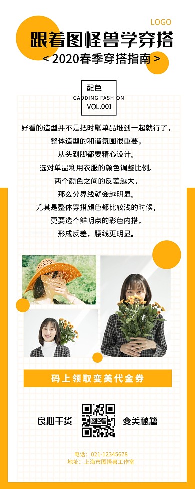 服装穿搭橙色简约创意促销营销长图