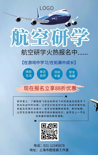 简约航空研学海报