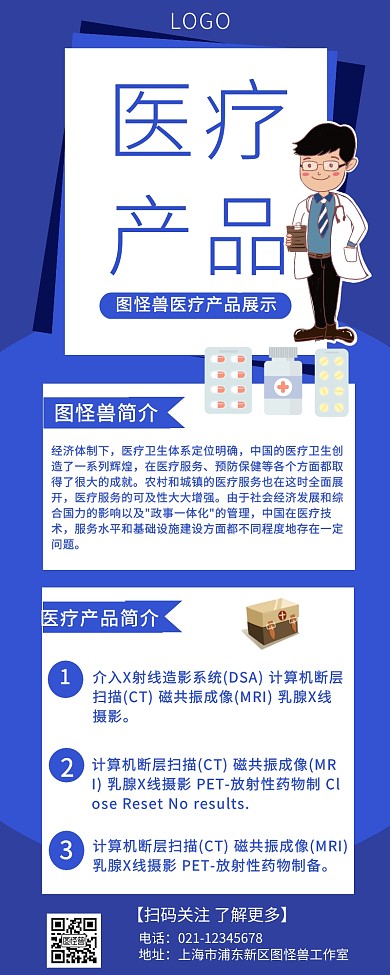 医疗企业产品展示模板宣传营销长图