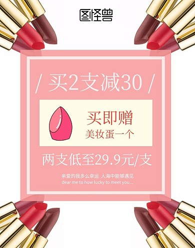 淘宝口红优惠促销海报竖版
