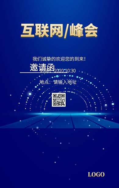 蓝色科技互联网大会/峰会手机邀请函