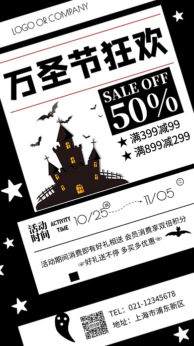 万圣节借势促销手机海报
