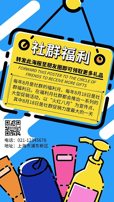 社群福利简约创意卡通宣传海报
