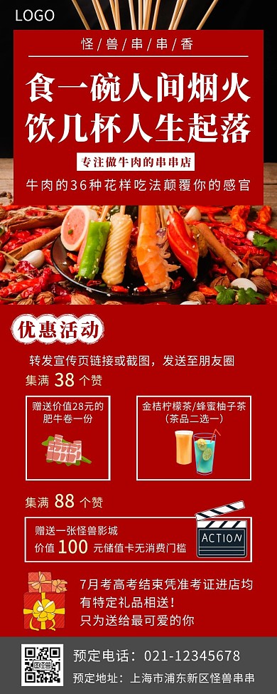  简约大气创意红色串串优惠营销海报