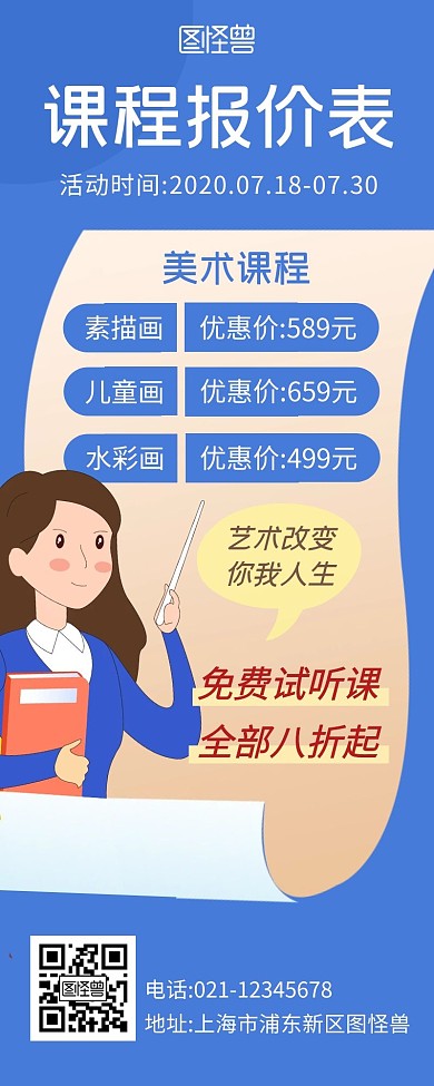 课程报价简约彩色营销长图海报