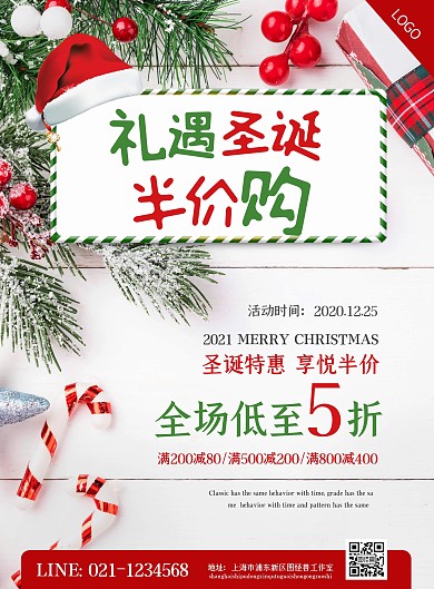 礼遇圣诞节礼品礼物促销海报