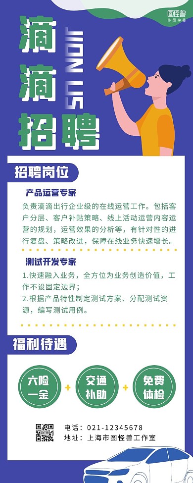 滴滴招聘营销长图海报宣传紫色