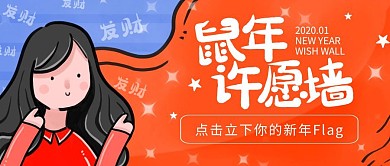 新年愿望许愿趣味插画公众号封面