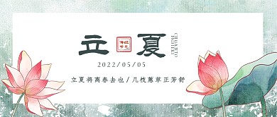 立夏二十四节气诗词古风公从号首图
