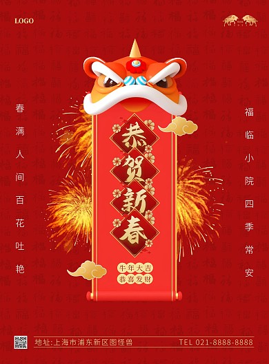 恭贺新春祝福竖版海报