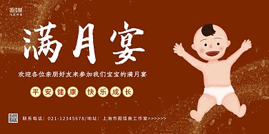 红色喜庆宝宝满月宴横图