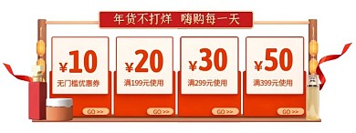 年货节美妆优惠券活动胶囊banner