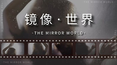 黑白简约欧美风镜像世界视频封面