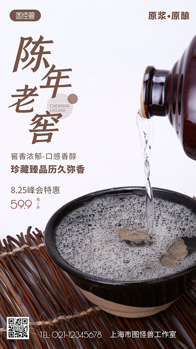 摄影图白酒峰会促销褐色简约风手机海报