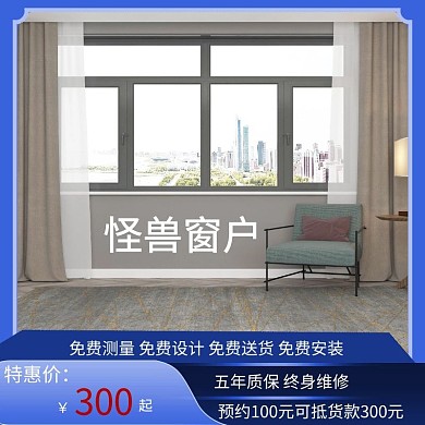 窗淘宝主图简约大气宣传白色