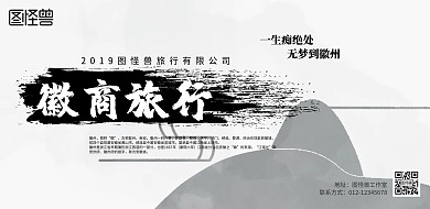 徽商旅游海报水墨立体