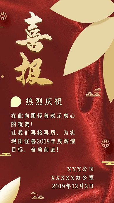 高端大气的喜报	
