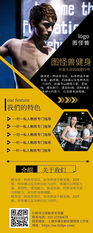 黄黑色运动健身开业大吉优惠促销