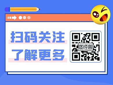 扁平风公众号扫码关注蓝色