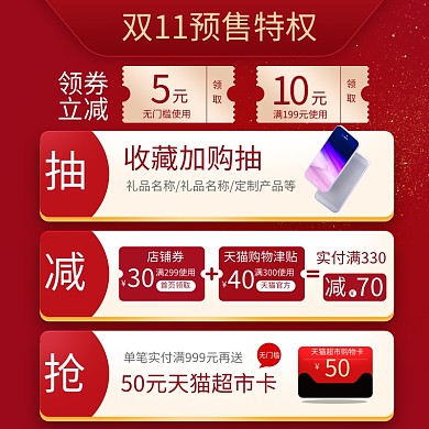 双十一预售价格披露活动促销直通车