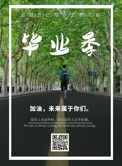 毕业季画册简约竖版海报