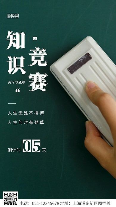 简约风知识竞赛倒计时通知宣传摄影图海报