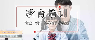 教育培训