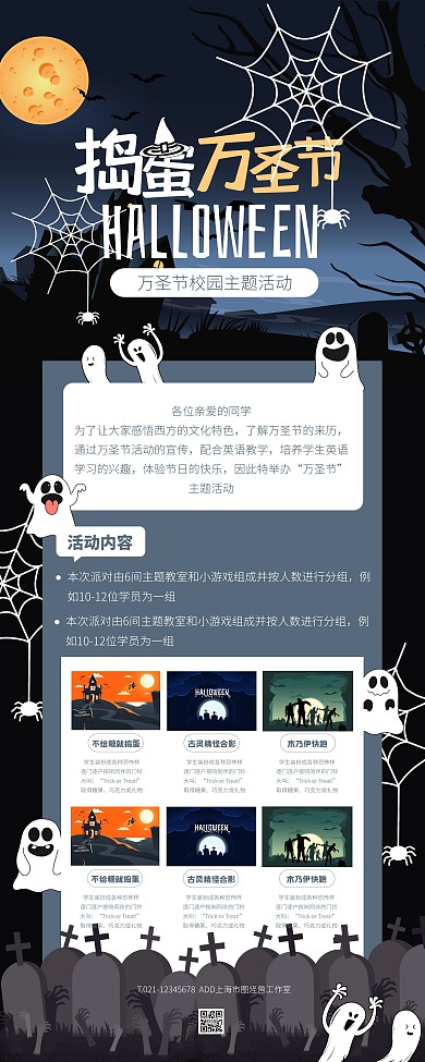 蓝色大气简约风万圣节校园活动易拉宝