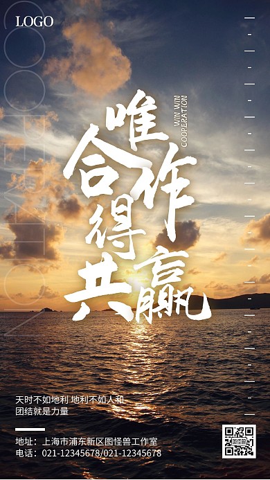 合作共赢双赢企业文化摄影大海手机海报