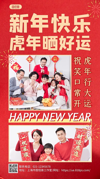红色晒图拼图新年快乐春节拜年晒图手机海报