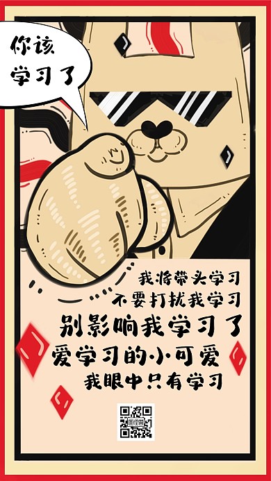 你该学习了手机海报