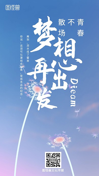 白色简约风梦想起航手机海报