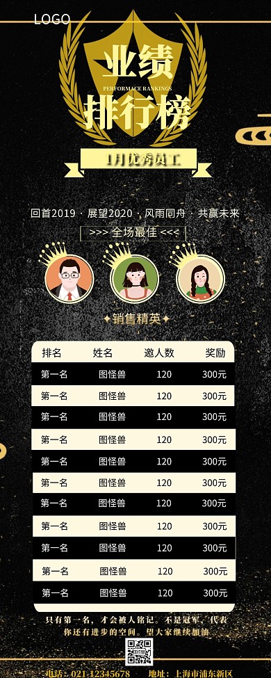企业业绩排行榜营销长图