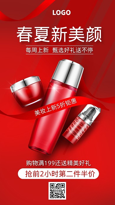 红色创意美妆春夏上新宣传手机海报