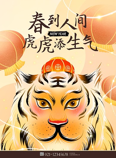 原创psd模板高精插画 虎年竖版海报