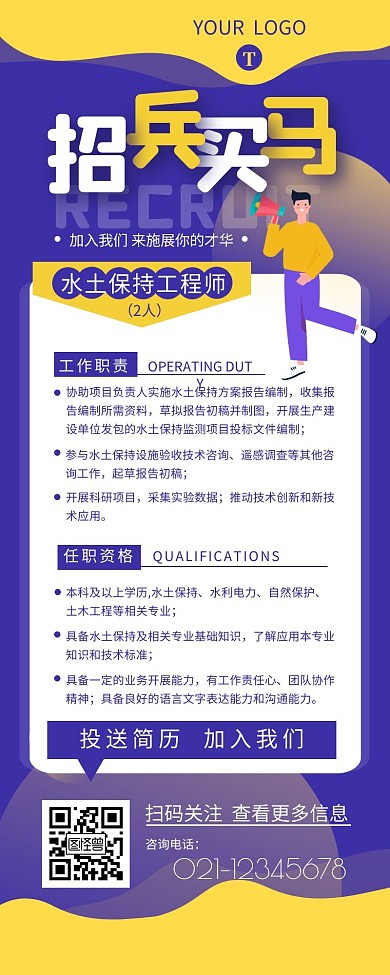 水土环保行业招聘职位介绍营销长图设计