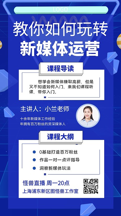 培训科技感手机营销海报