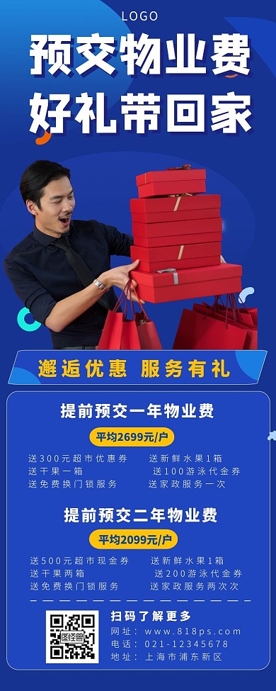 物业费长海报蓝色简约礼物人物