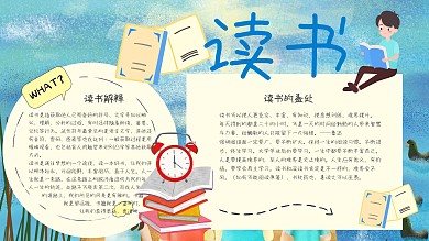 卡通读书小报英雄