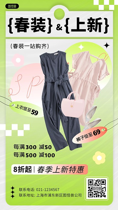 春季服饰上新促销活动产品推广海报