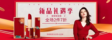 简约红色美妆口红新品电商全屏海报