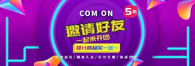 电商狂欢折扣banner