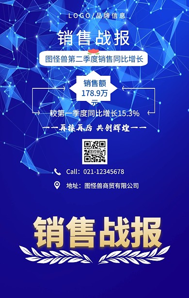 蓝色简约销售同比增长海报手机海报