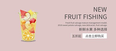 新鲜水果捞简约banner