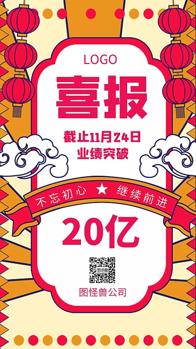 业务冲刺激励手机海报