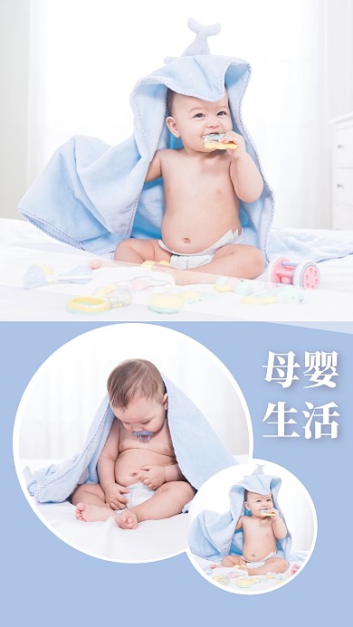 蓝色婴儿母婴生活圆形三图宝宝手机拼图