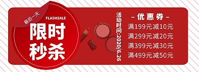 限时秒杀活动简约大气红色淘宝电商全屏海报