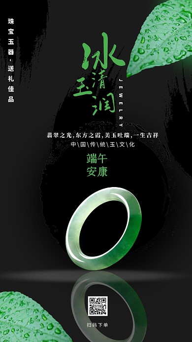 珠宝玉器翡翠端午促销活动手机海报