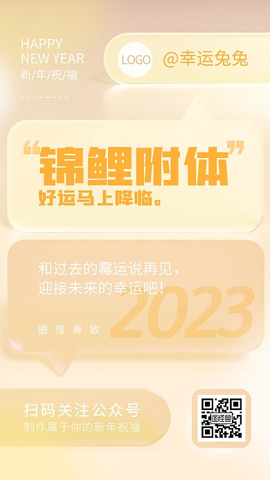 2023新年祝福问候黄色清新玻璃风海报