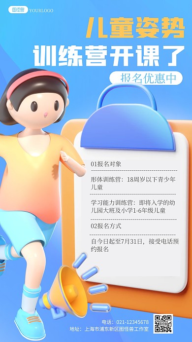 坐姿矫正立体儿童姿势训练营开课了3D海报